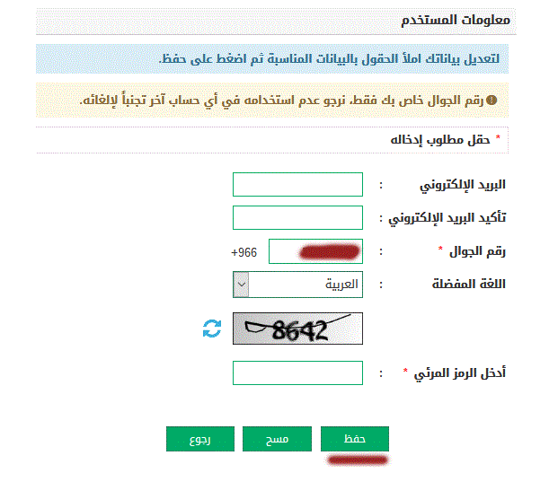 كيفية تحديث رقم الجوال في أبشر