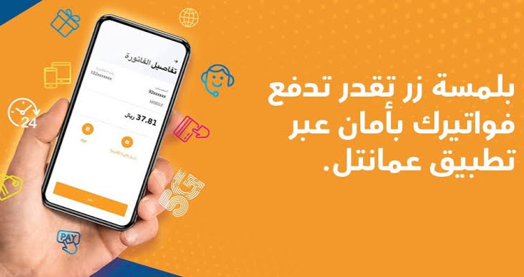 دفع فواتير الإنترنت المنزلي عمانتل