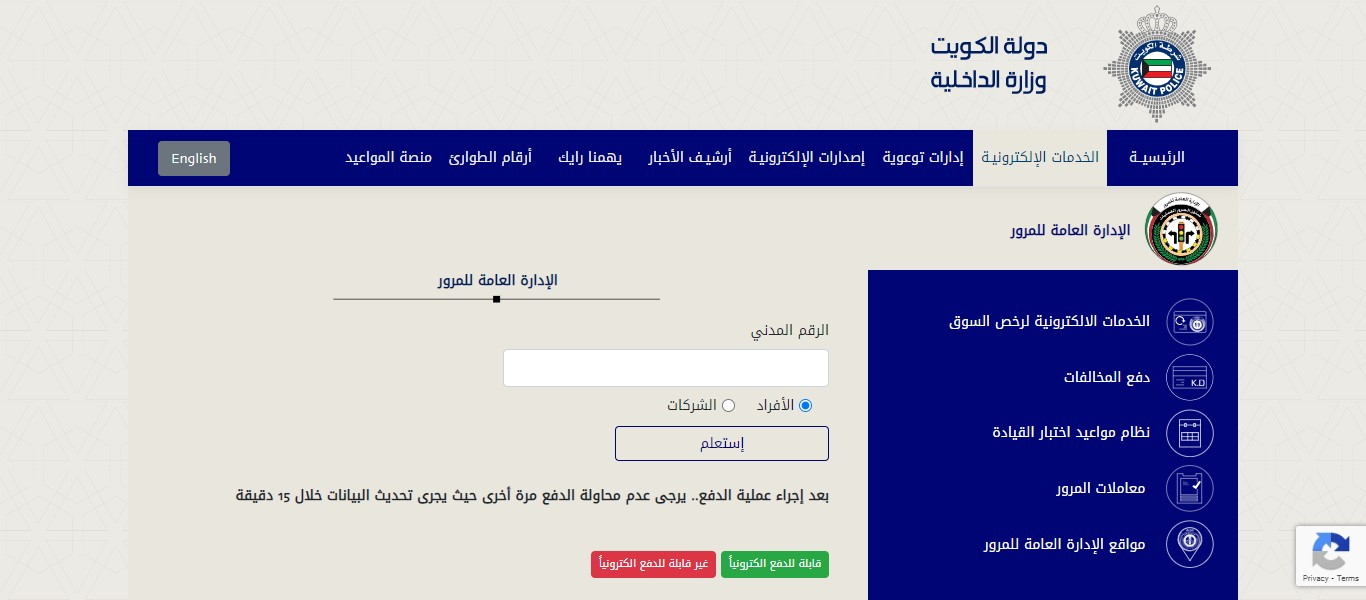 الاستعلام عن المخالفات المرورية الكويت